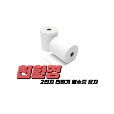 2인치 카드단말기 감열용지(57*50) 50롤