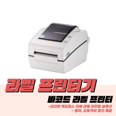 (오더퀸 연동) 라벨 프린터